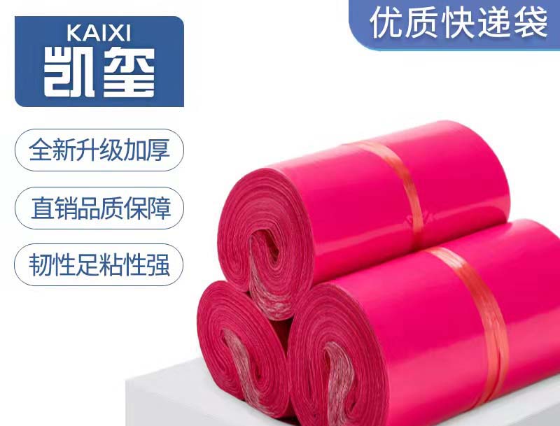 崇仁玫红色快递袋价格