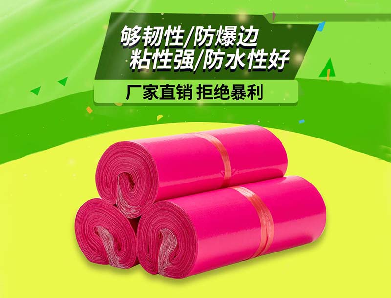 崇仁玫红色快递袋-03