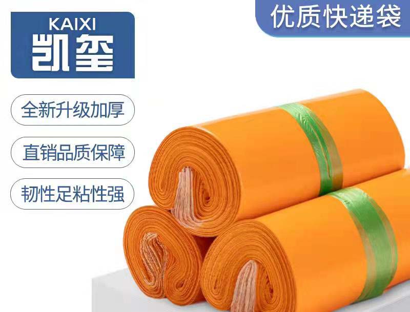 崇仁橙色快递袋定制