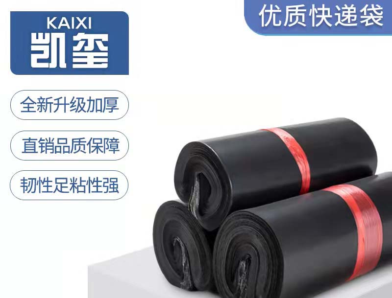 崇仁黑色快递袋厂家